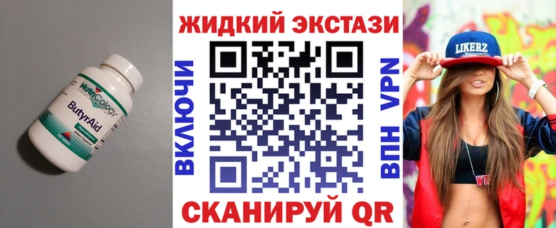 Бутират GHB это как зайти Гусь-Хрустальный